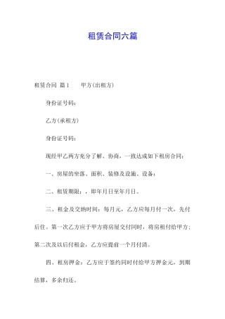 租赁合同六篇