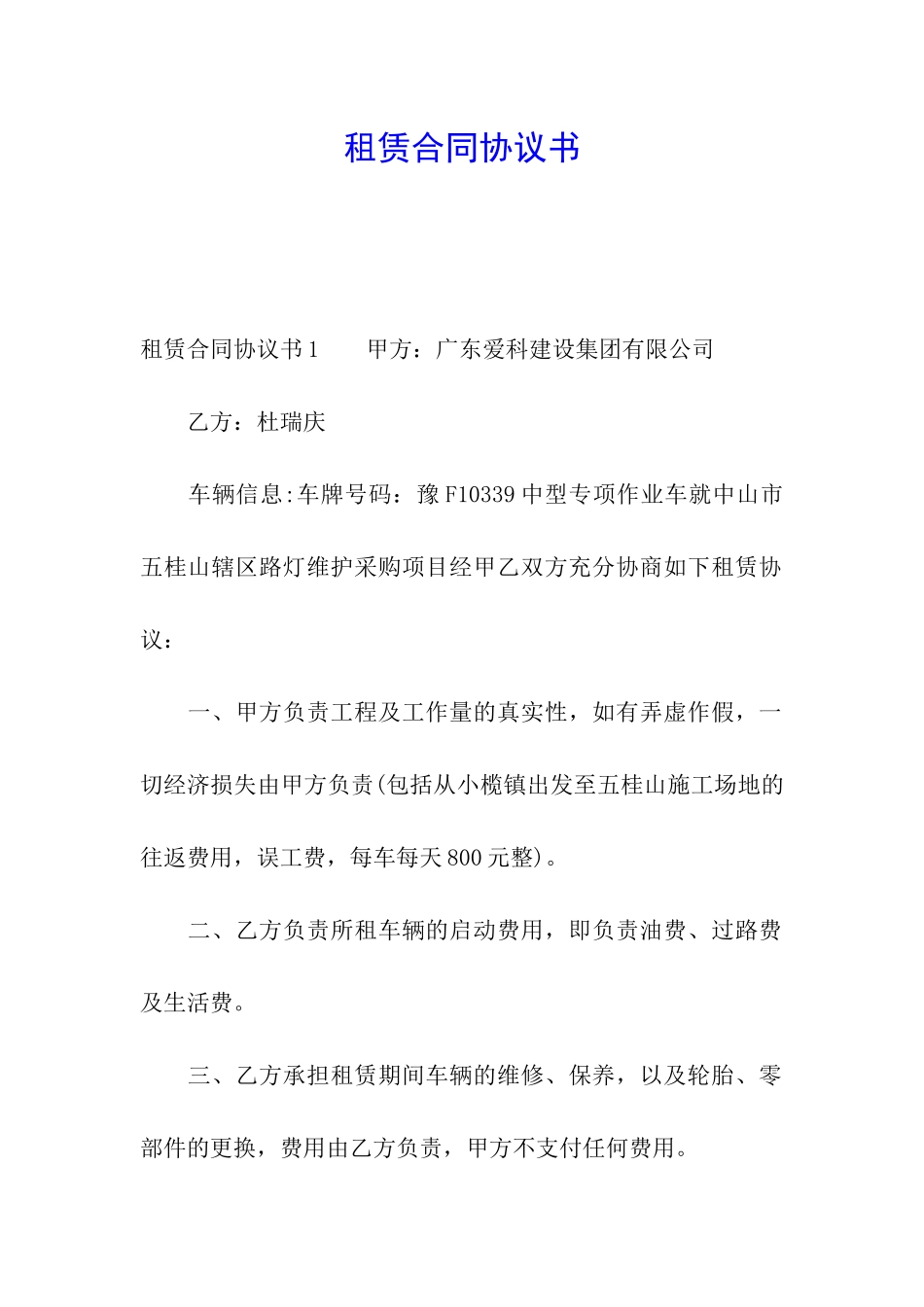 租赁合同协议书_第1页