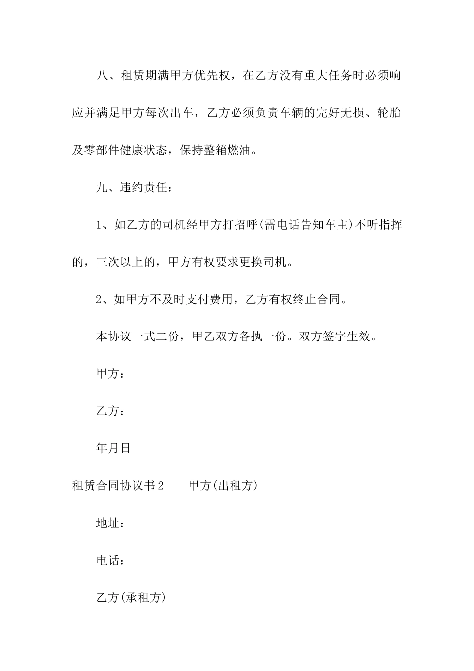 租赁合同协议书_第3页