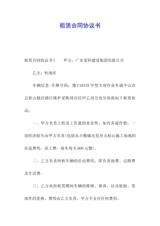 租赁合同协议书