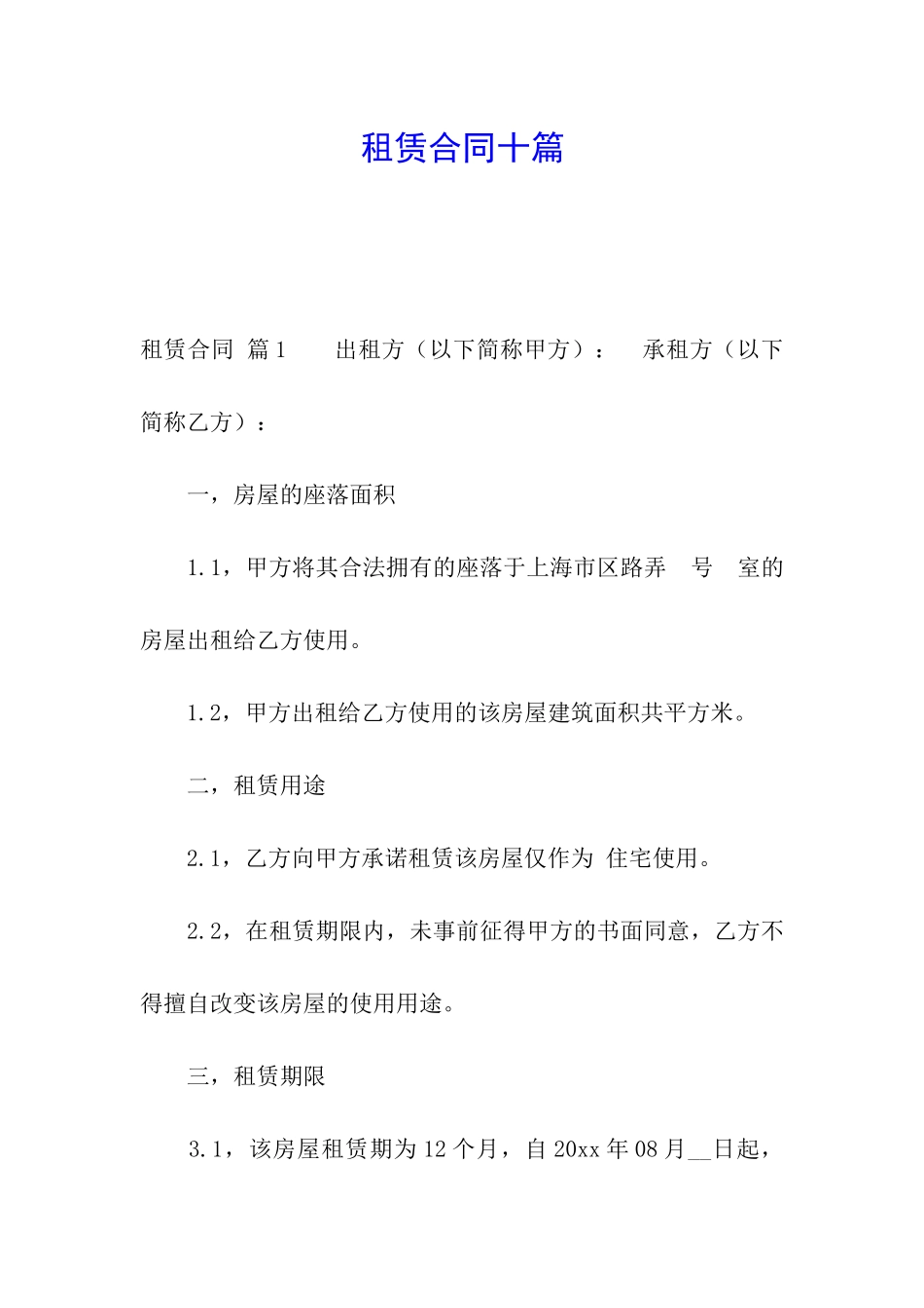 租赁合同十篇_第1页