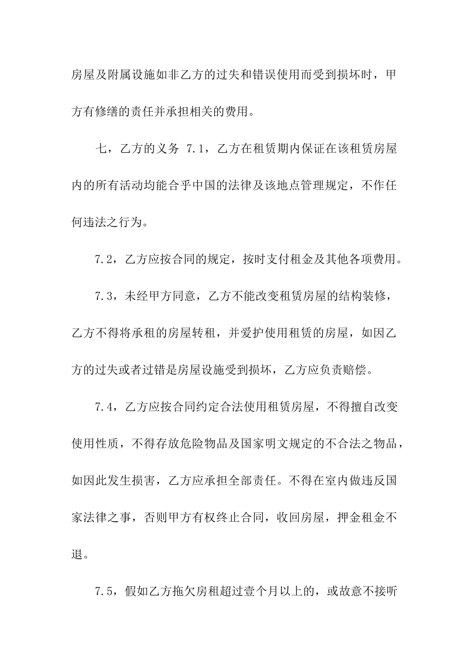 租赁合同十篇_第3页