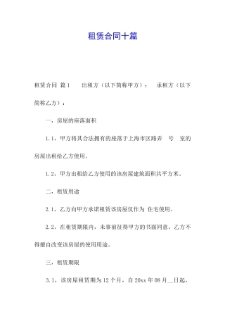 租赁合同十篇