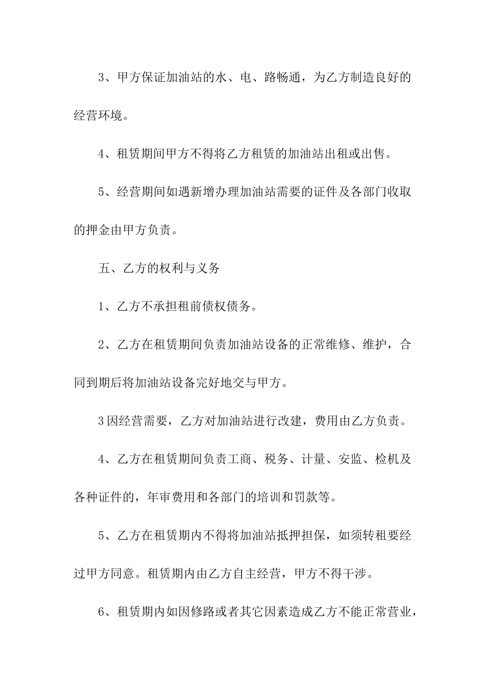租赁合同协议书15篇_第2页