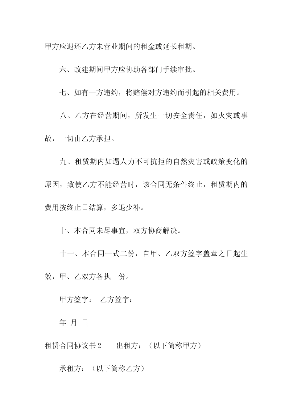 租赁合同协议书15篇_第3页