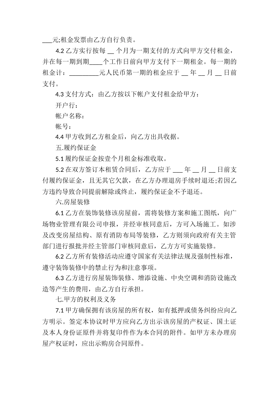 租赁合同协议书_第2页