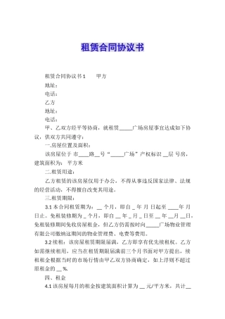 租赁合同协议书