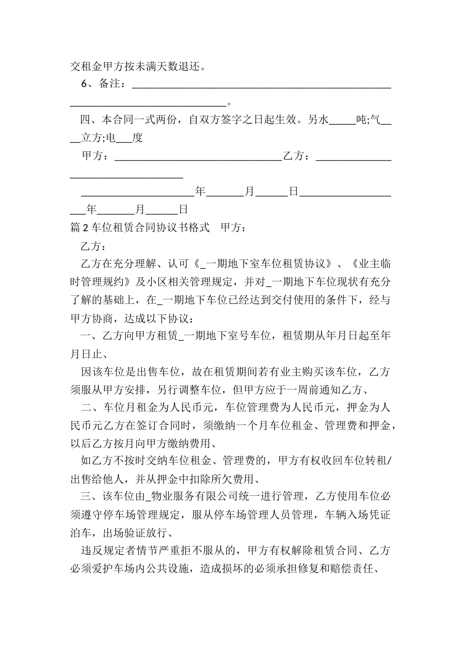 租赁合同协议书格式_第2页