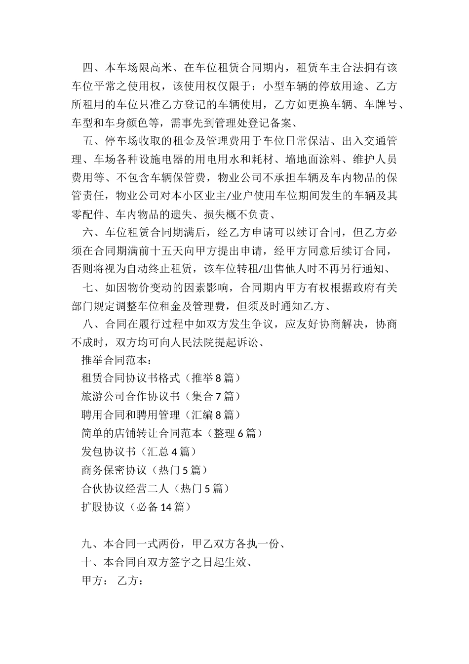 租赁合同协议书格式_第3页