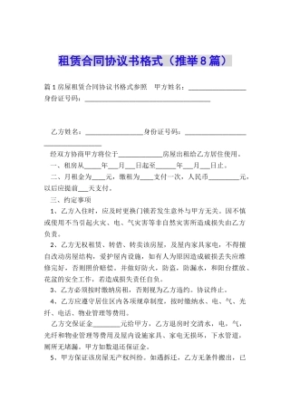 租赁合同协议书格式