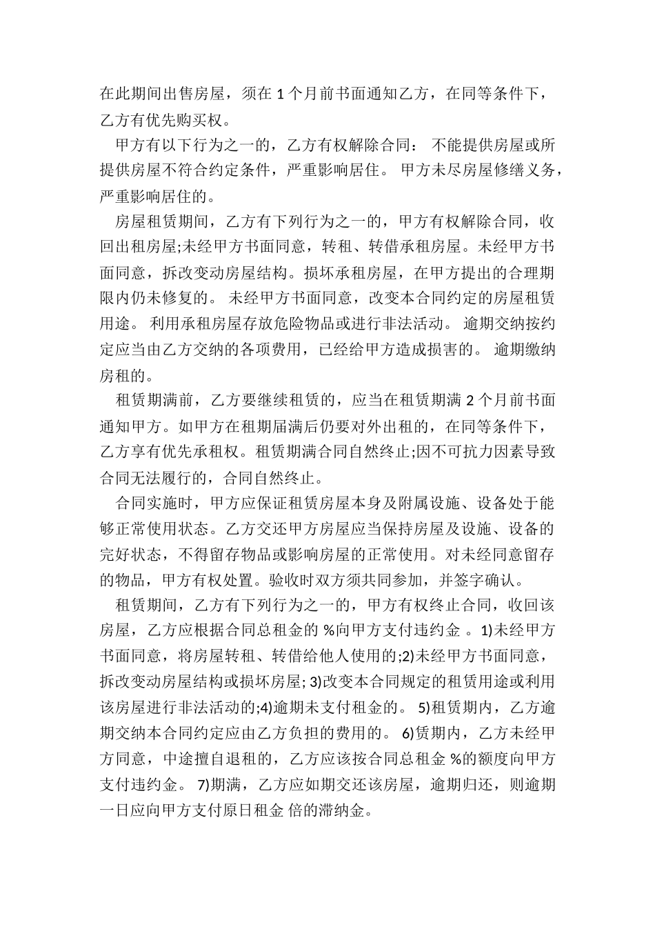 租赁合同协议书简单范本_第2页