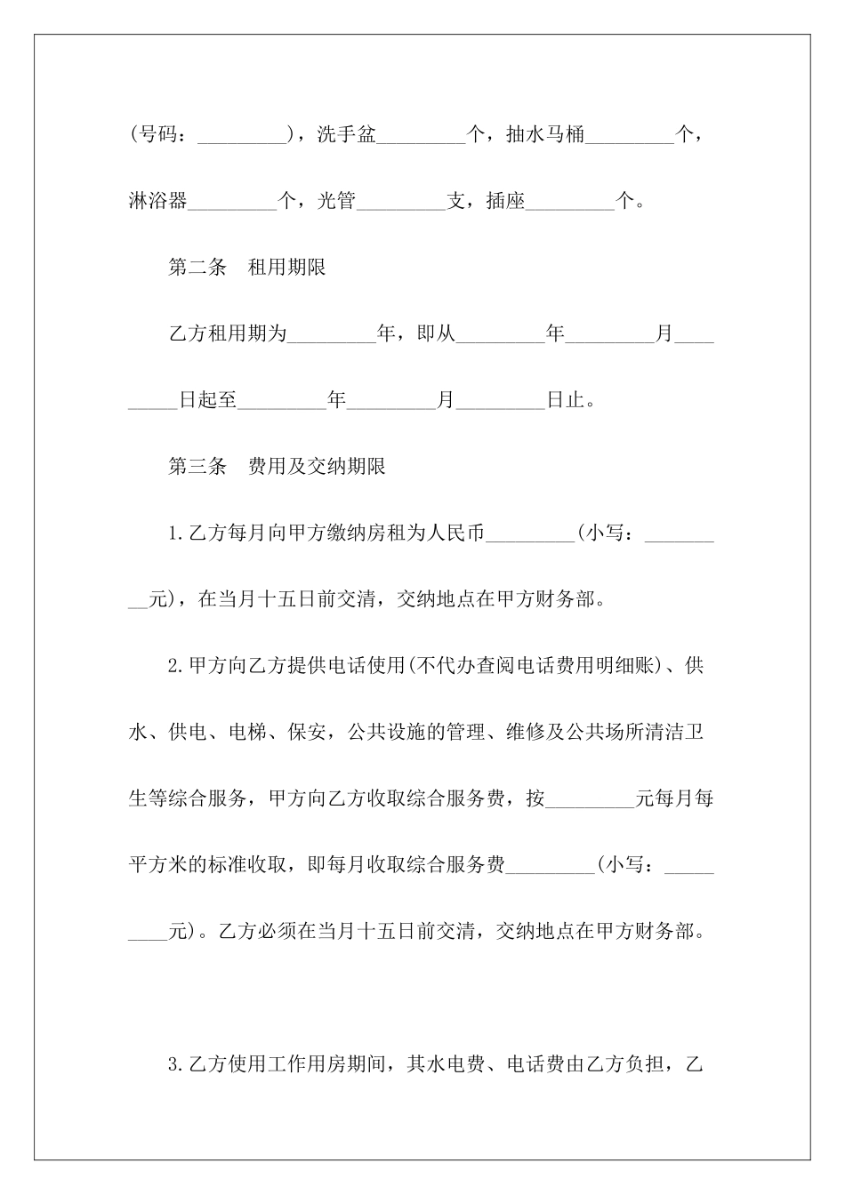 租赁合同协议书范本推荐写字楼租赁合同内容推荐_第3页