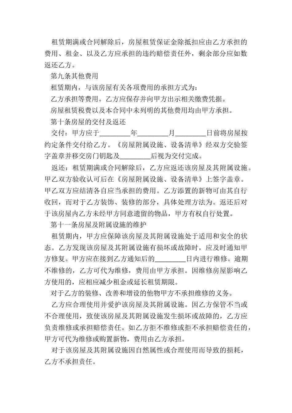 租赁合同印花税-租赁合同-_第3页