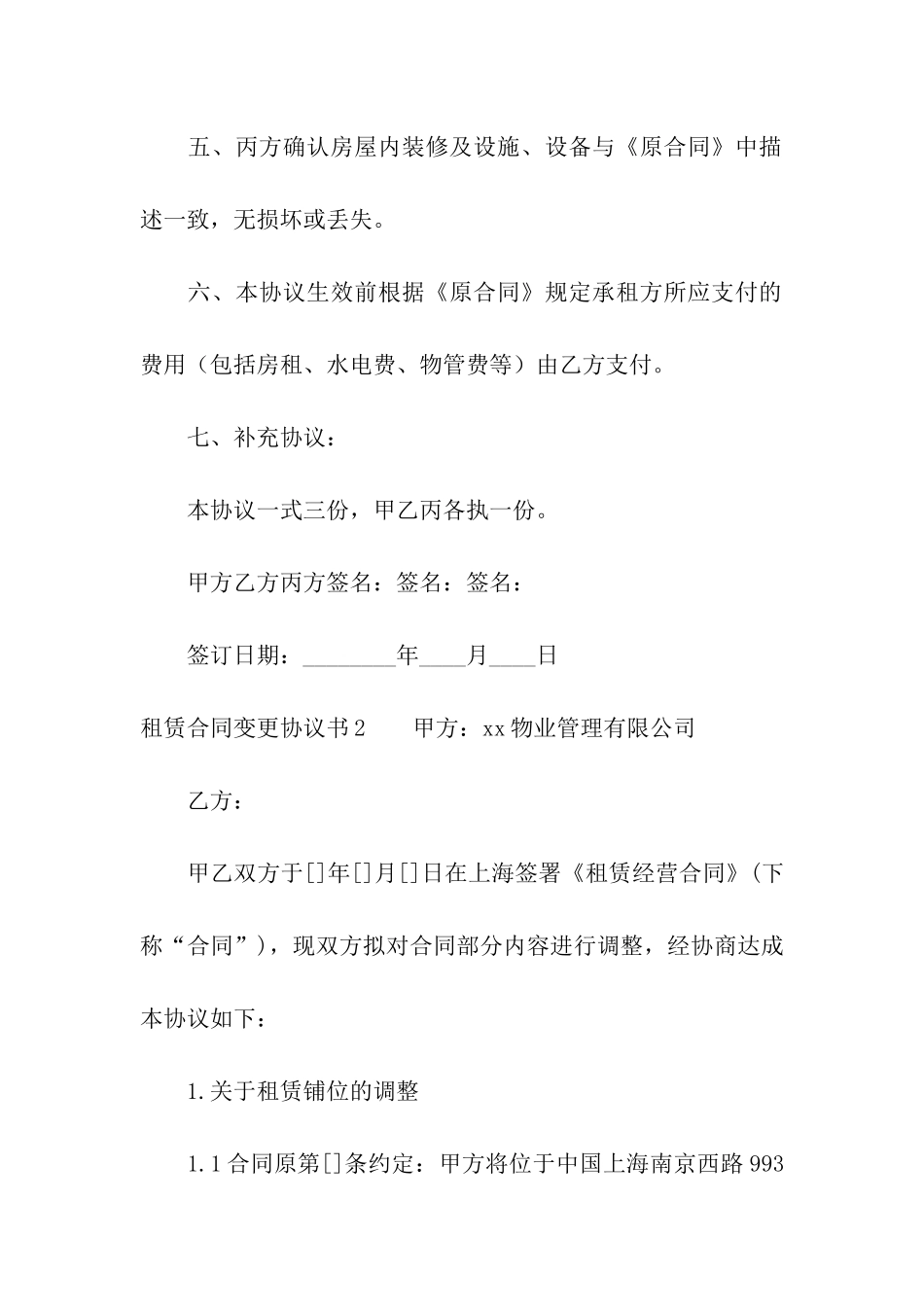 租赁合同变更协议书_第2页