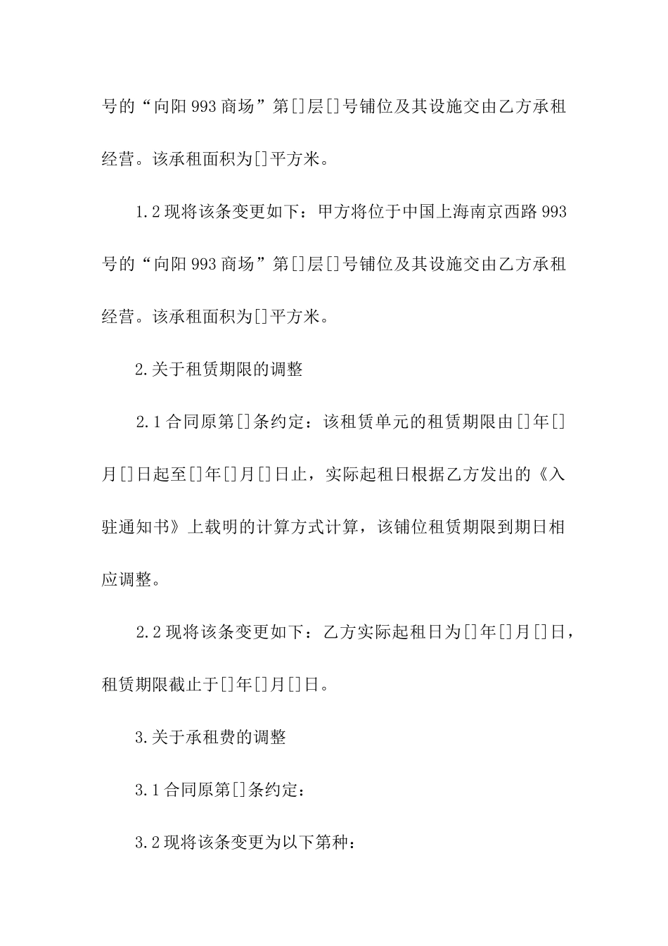 租赁合同变更协议书_第3页