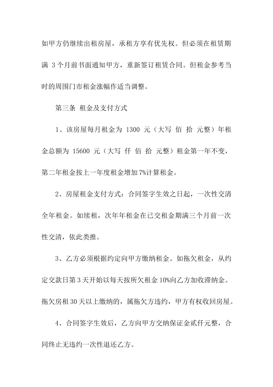 租赁合同协议书范本_第2页