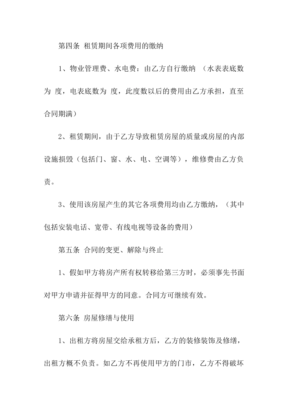 租赁合同协议书范本_第3页