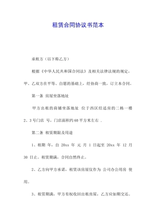 租赁合同协议书范本