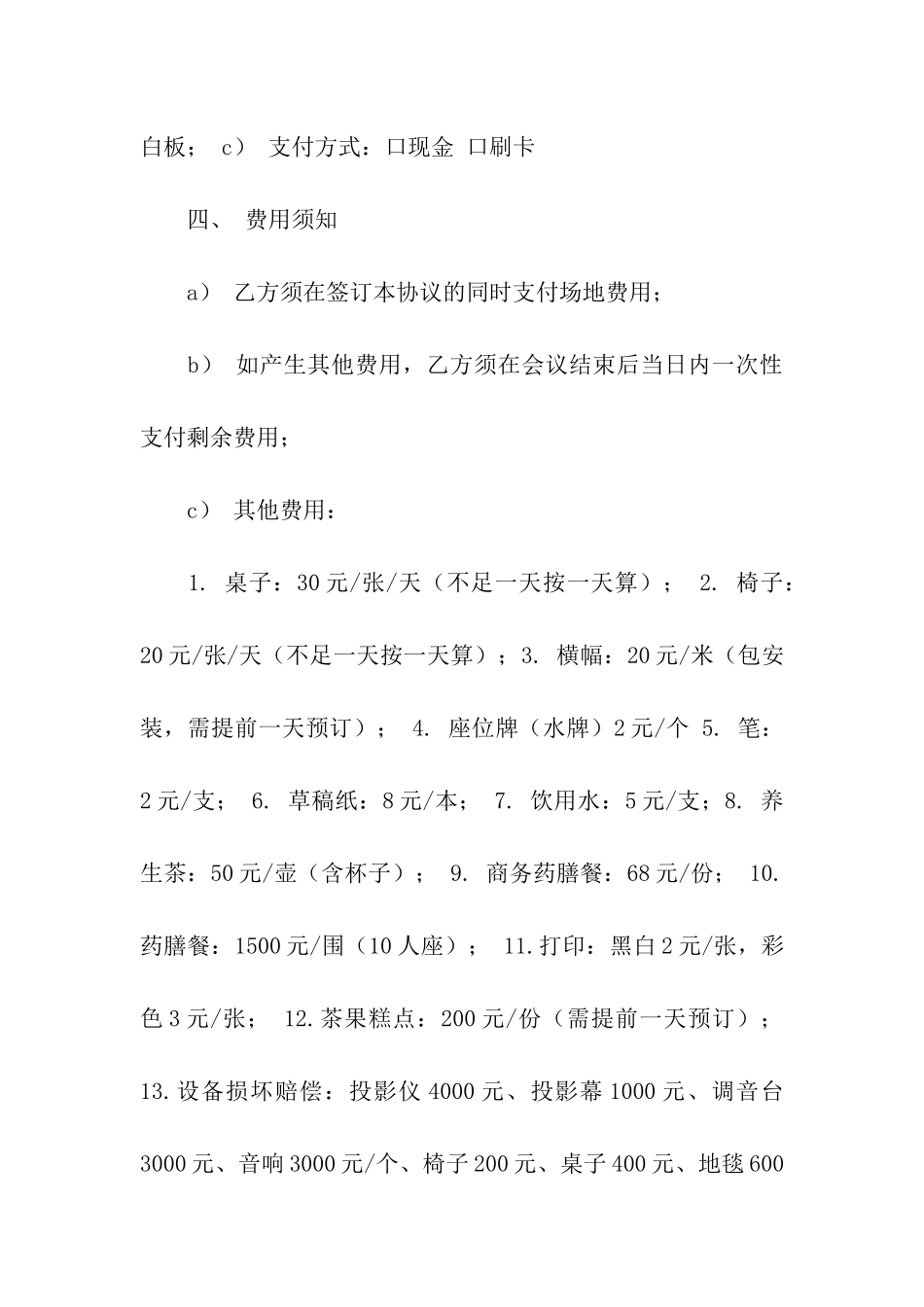 租赁合同合集9篇_第2页