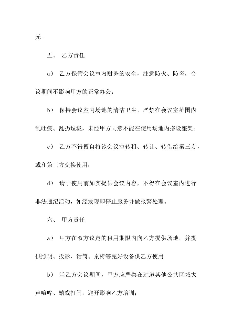 租赁合同合集9篇_第3页