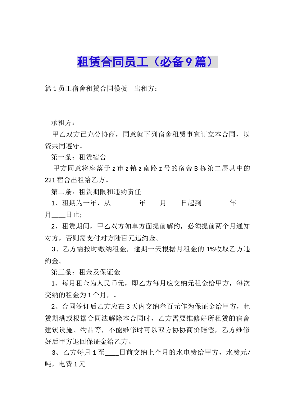 租赁合同员工_第1页