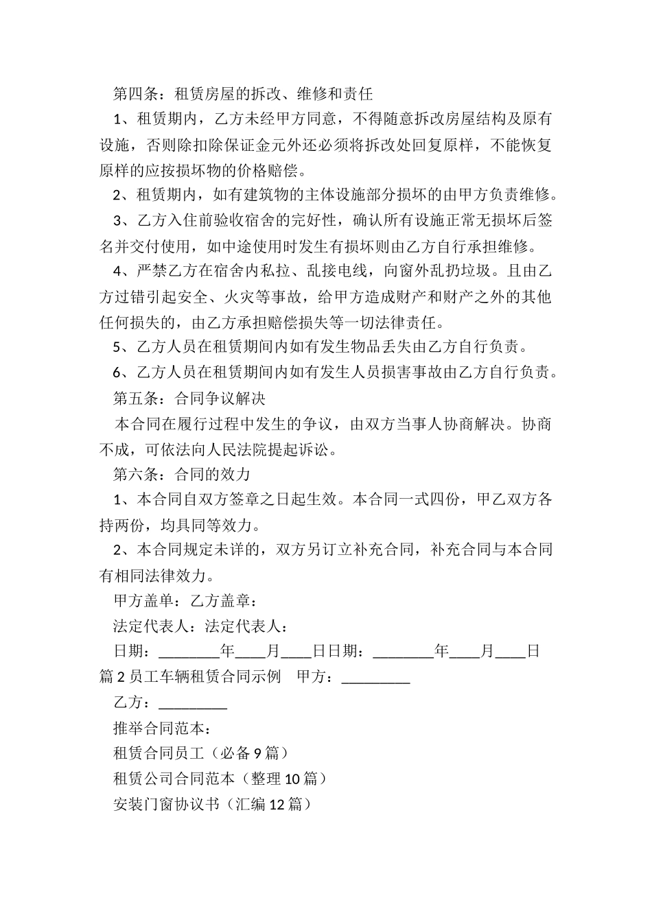 租赁合同员工_第2页