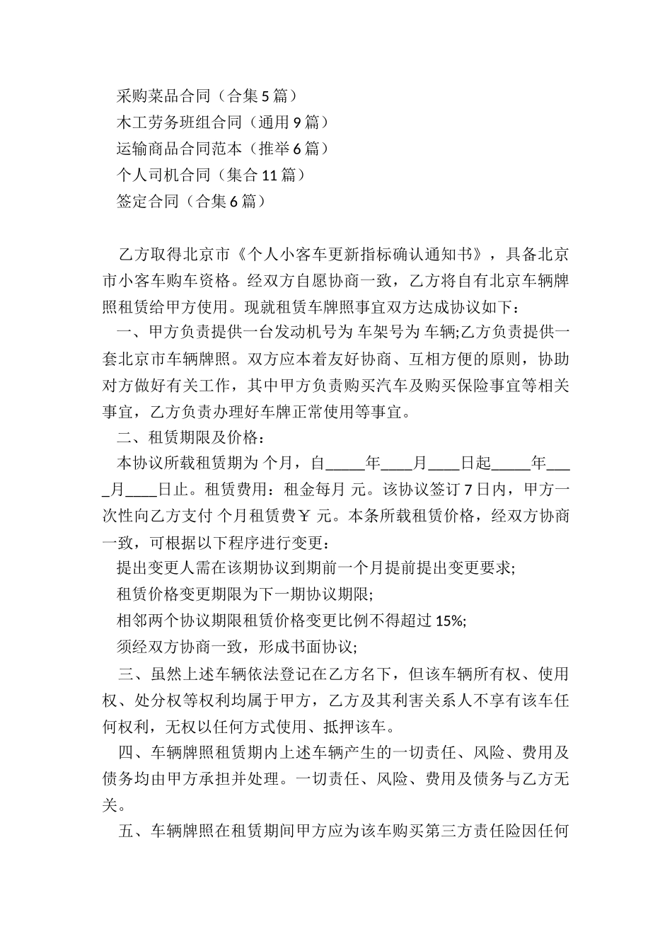 租赁合同员工_第3页