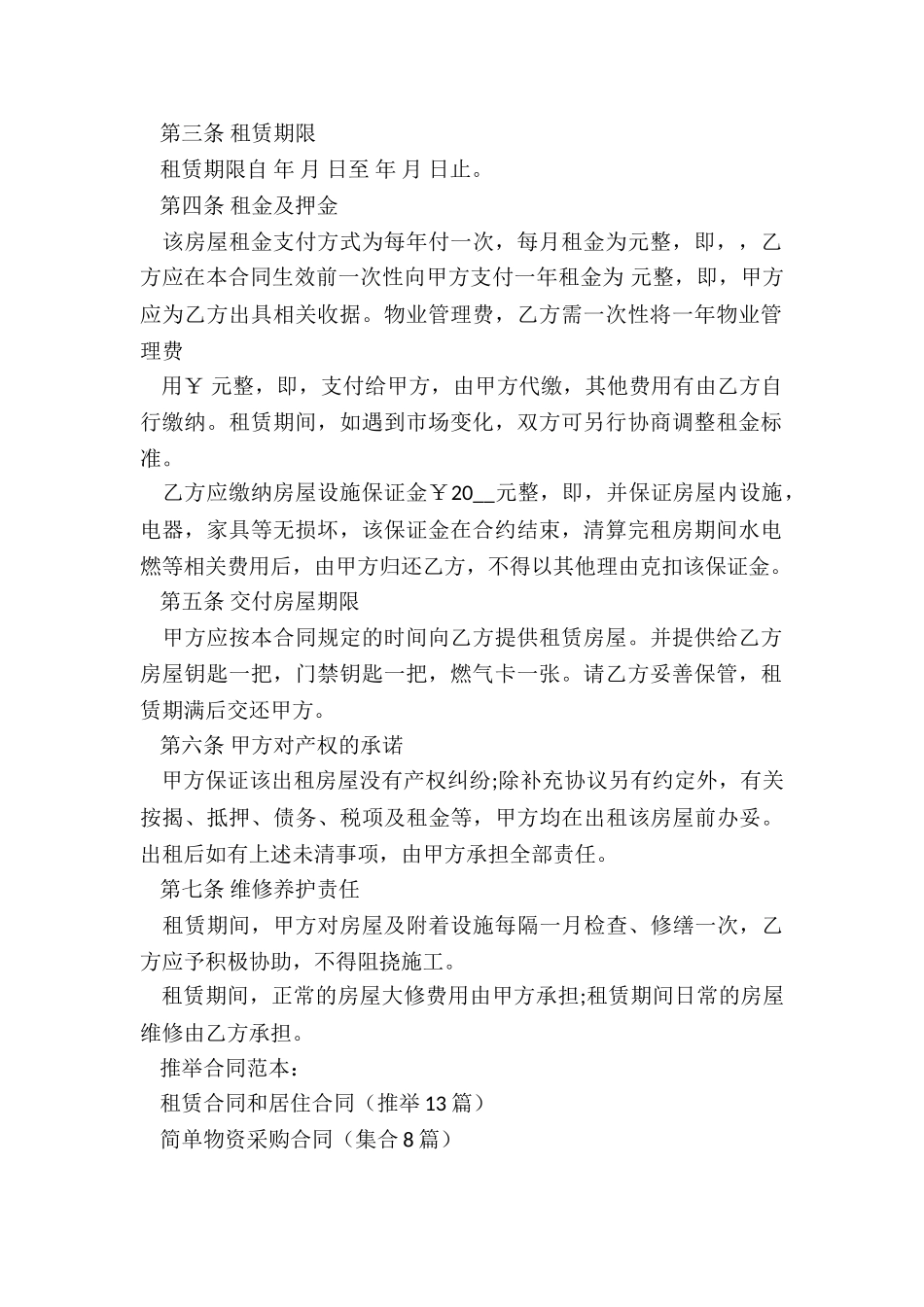 租赁合同和居住合同_第2页