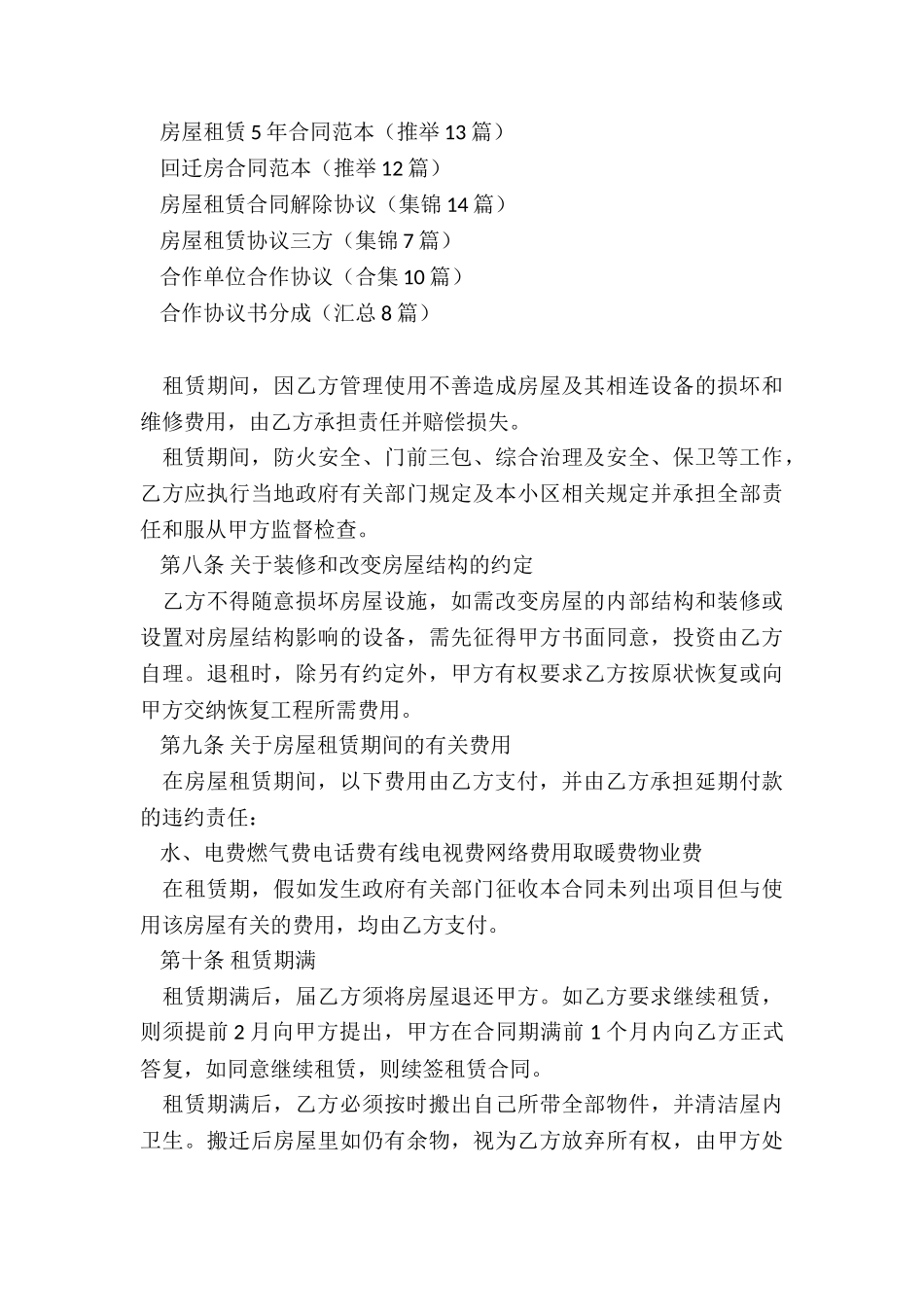 租赁合同和居住合同_第3页