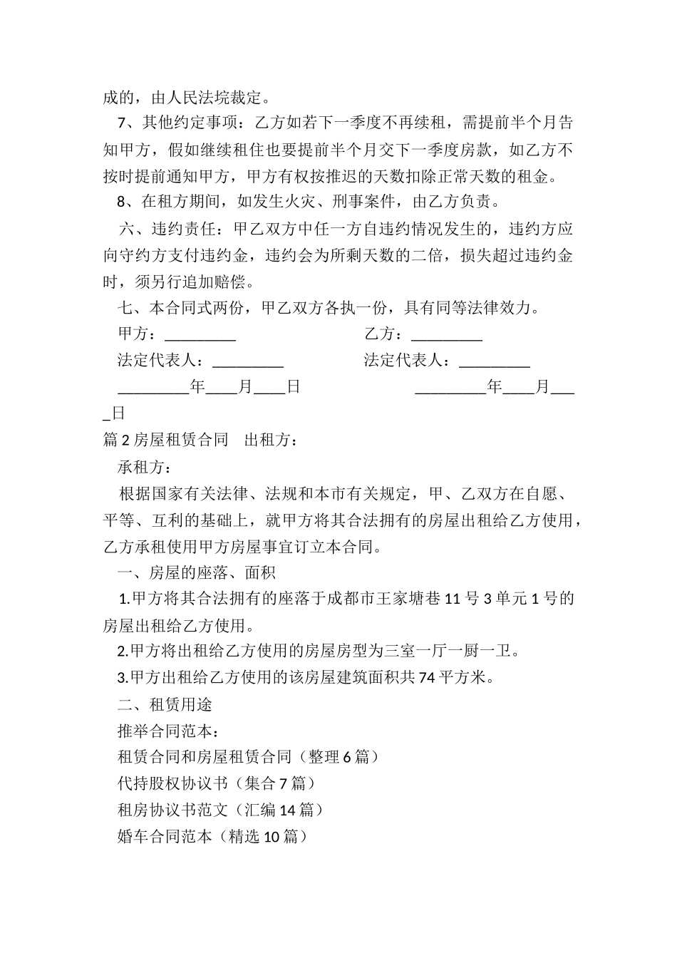 租赁合同和房屋租赁合同_第2页