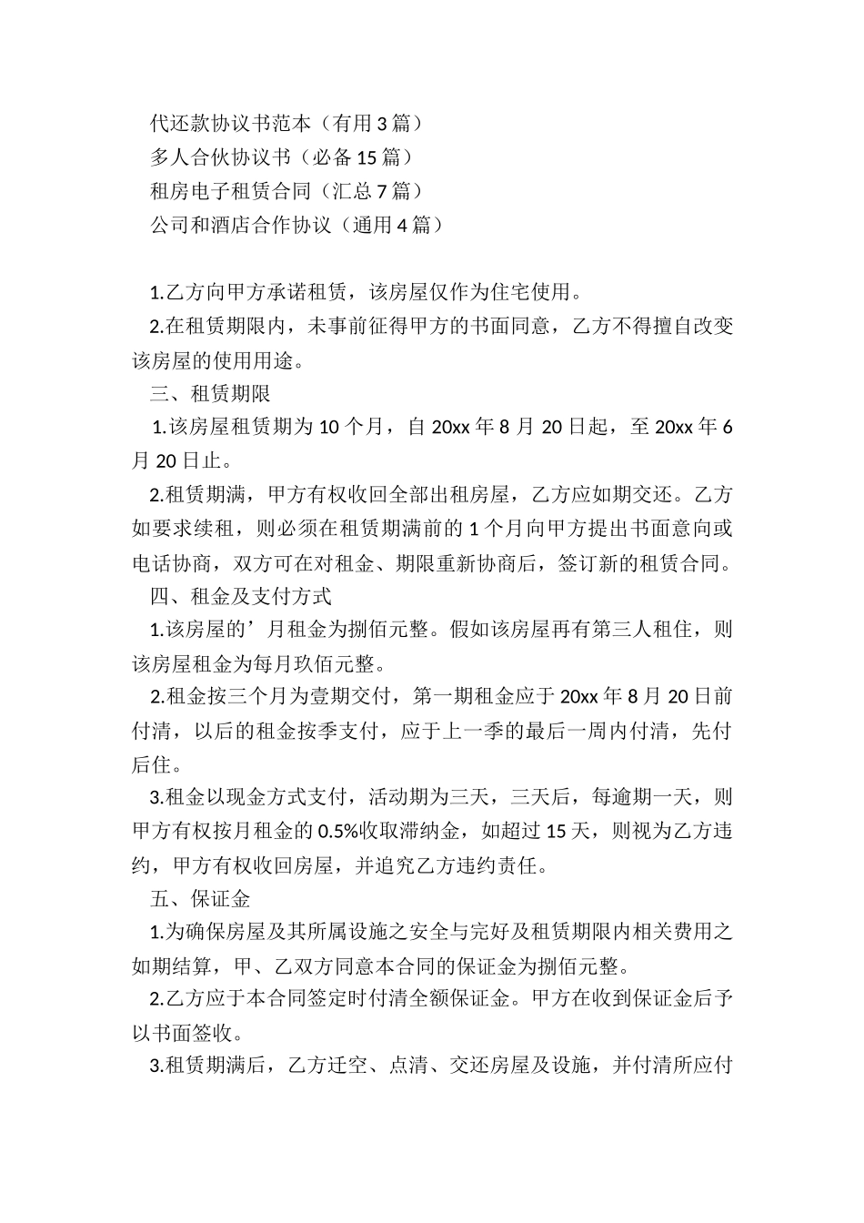租赁合同和房屋租赁合同_第3页