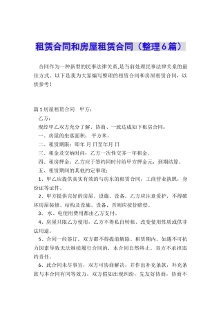 租赁合同和房屋租赁合同