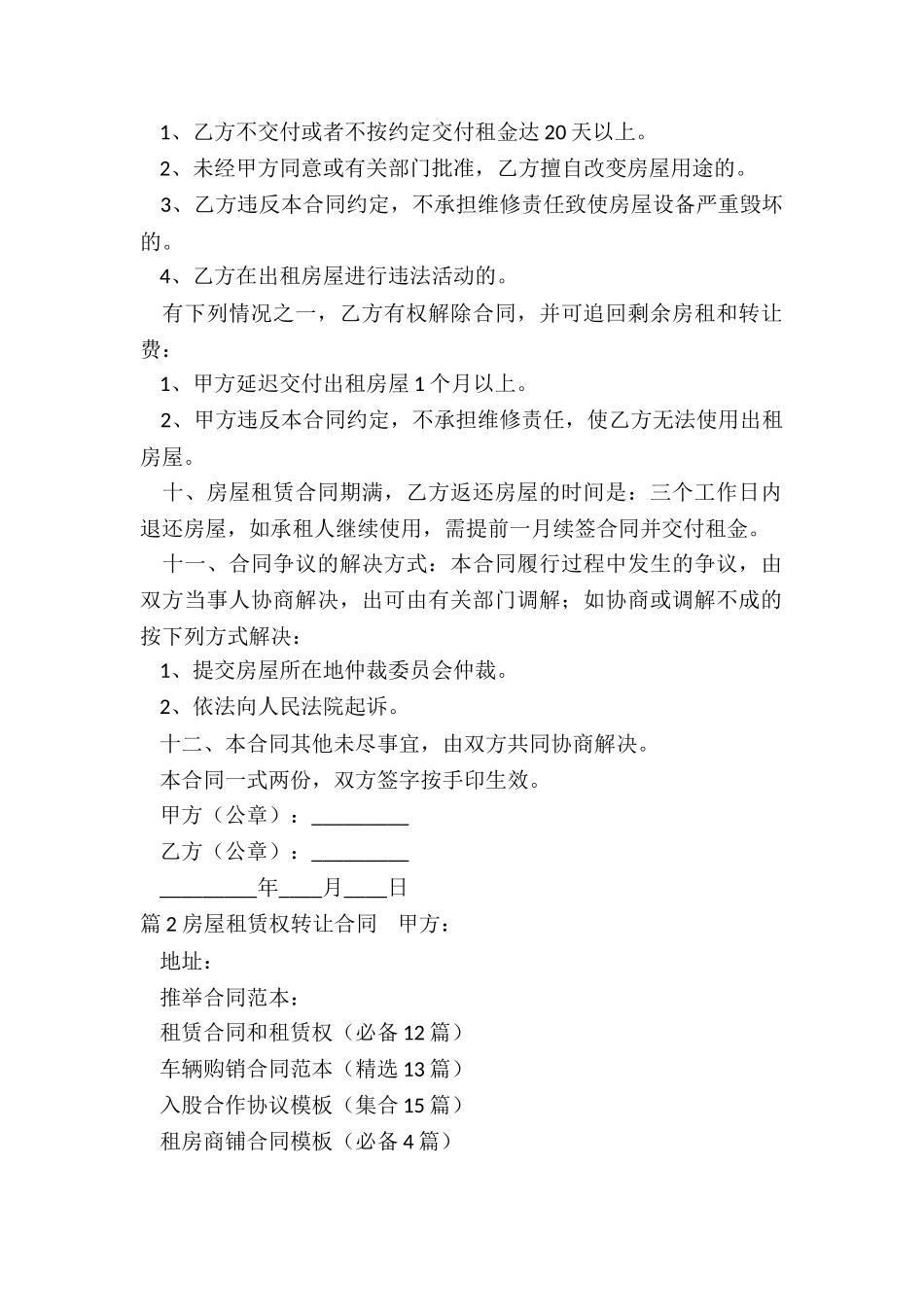 租赁合同和租赁权_第2页