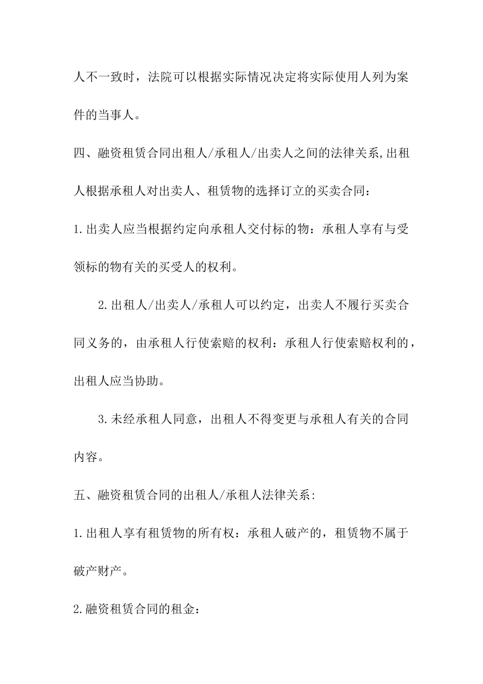 租赁合同台帐格式_第2页