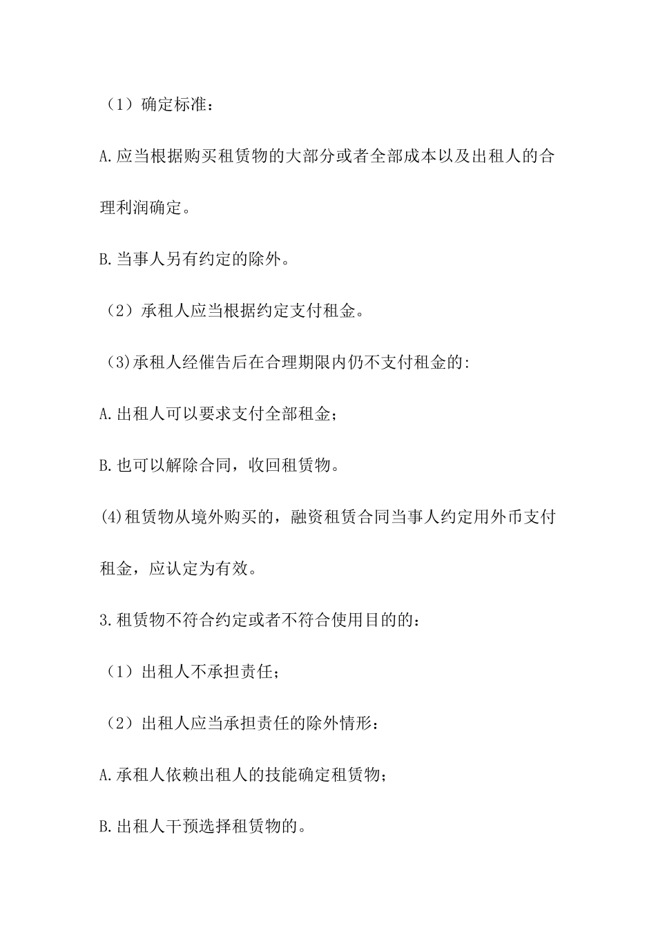 租赁合同台帐格式_第3页