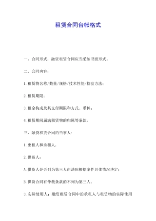 租赁合同台帐格式