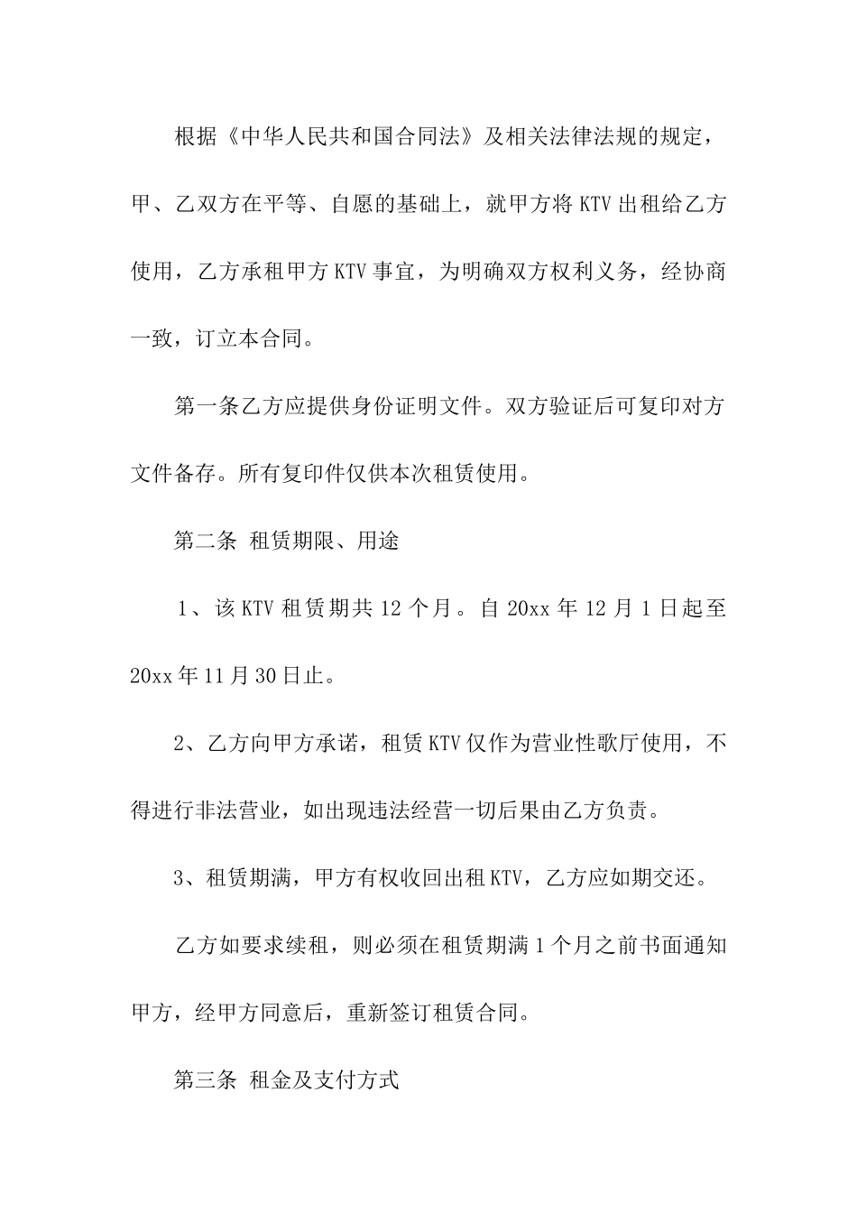 租赁合同合集八篇_第3页