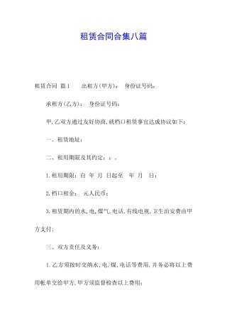租赁合同合集八篇