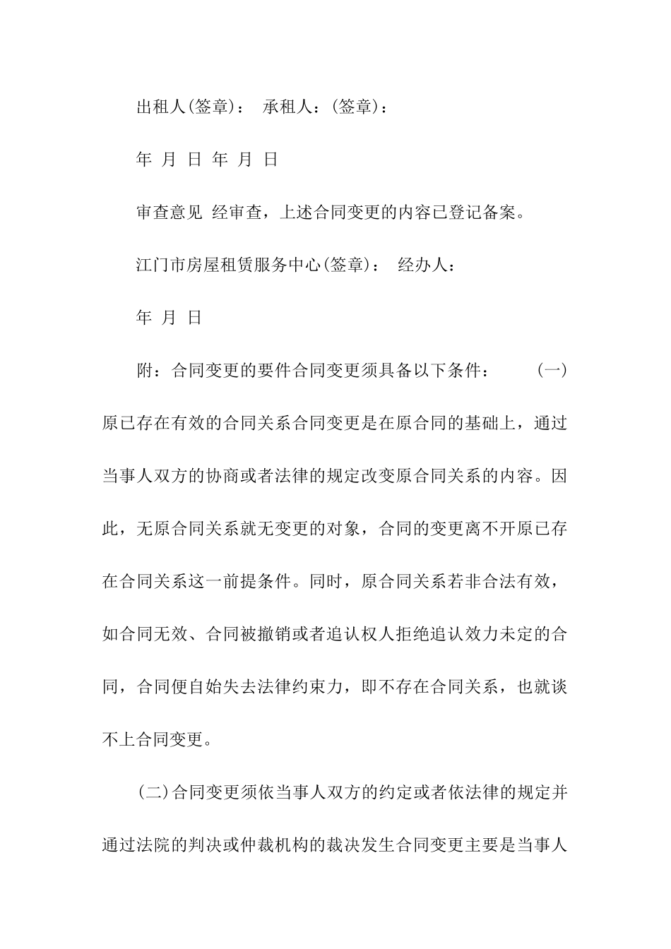 租赁合同变更申请书_第2页