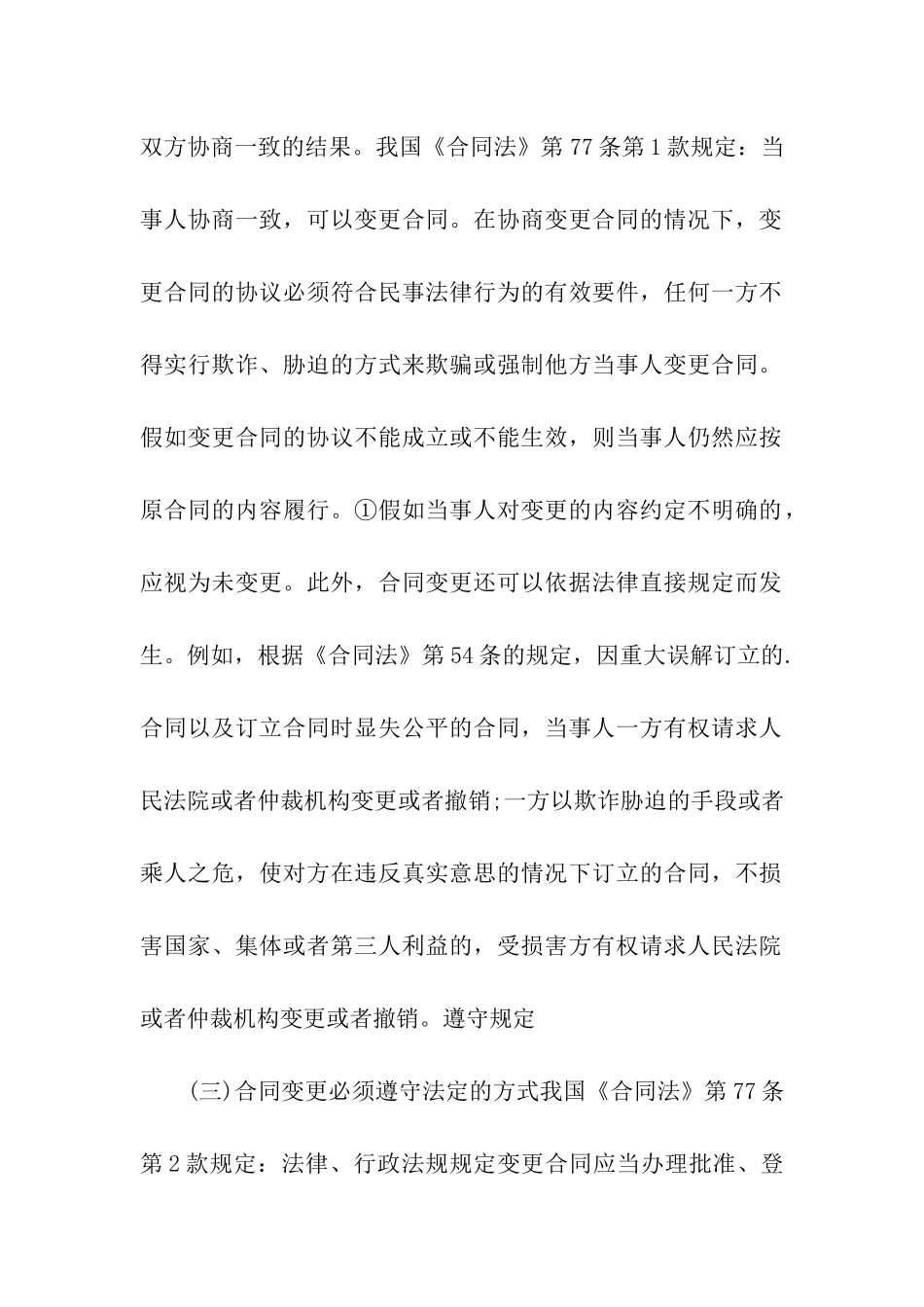 租赁合同变更申请书_第3页