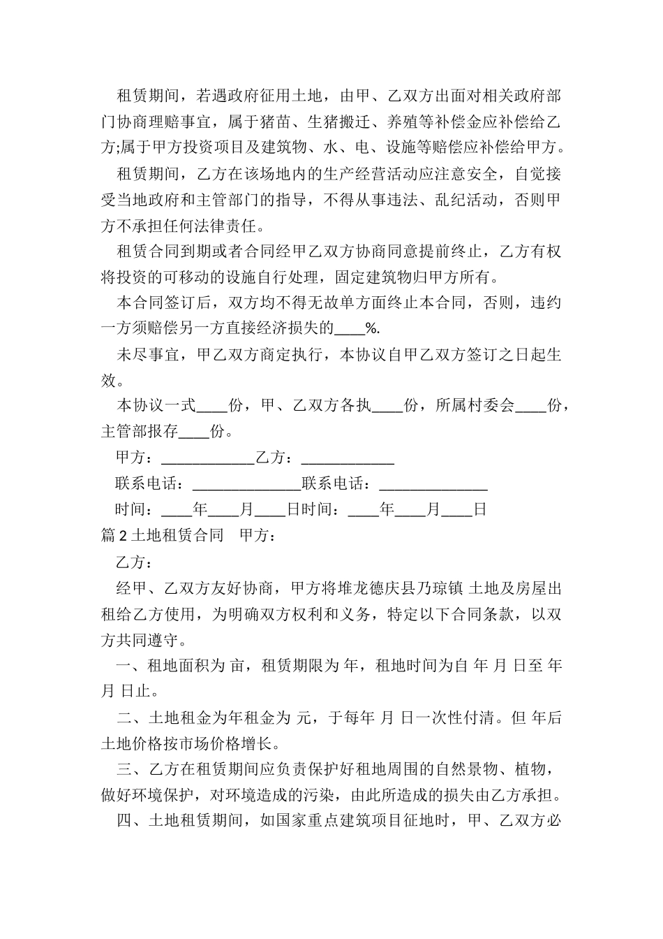 租赁合同土地租赁合同_第2页