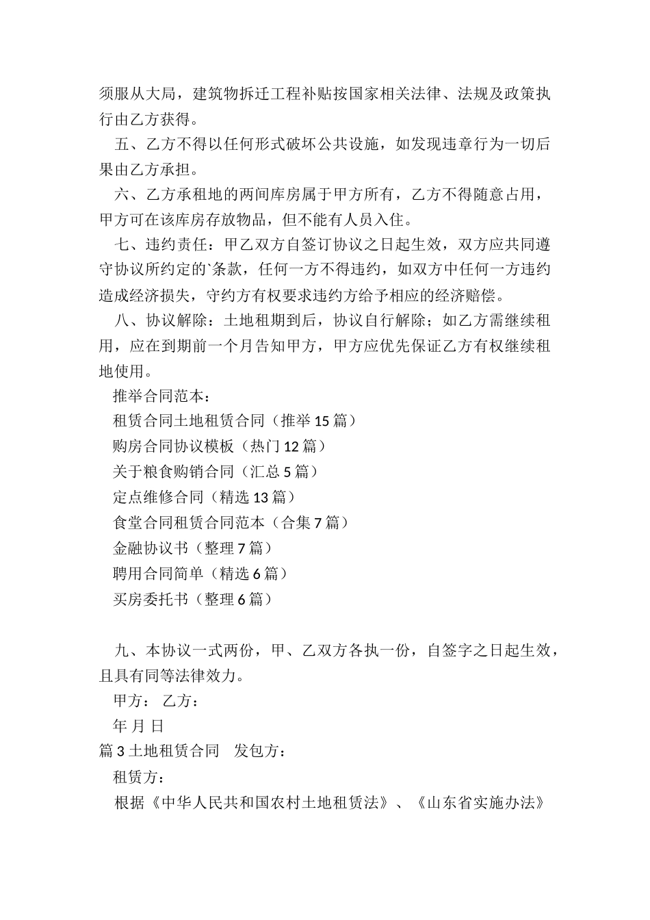 租赁合同土地租赁合同_第3页