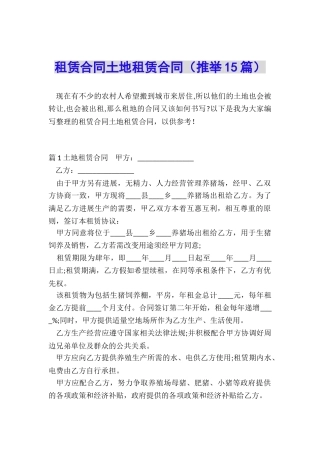 租赁合同土地租赁合同