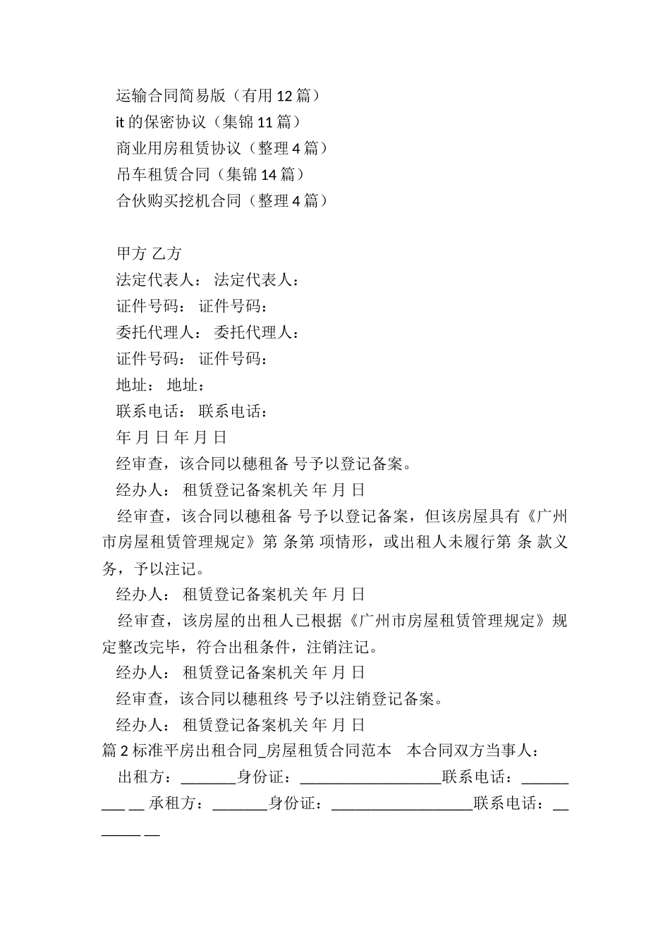 租赁合同平房_第3页