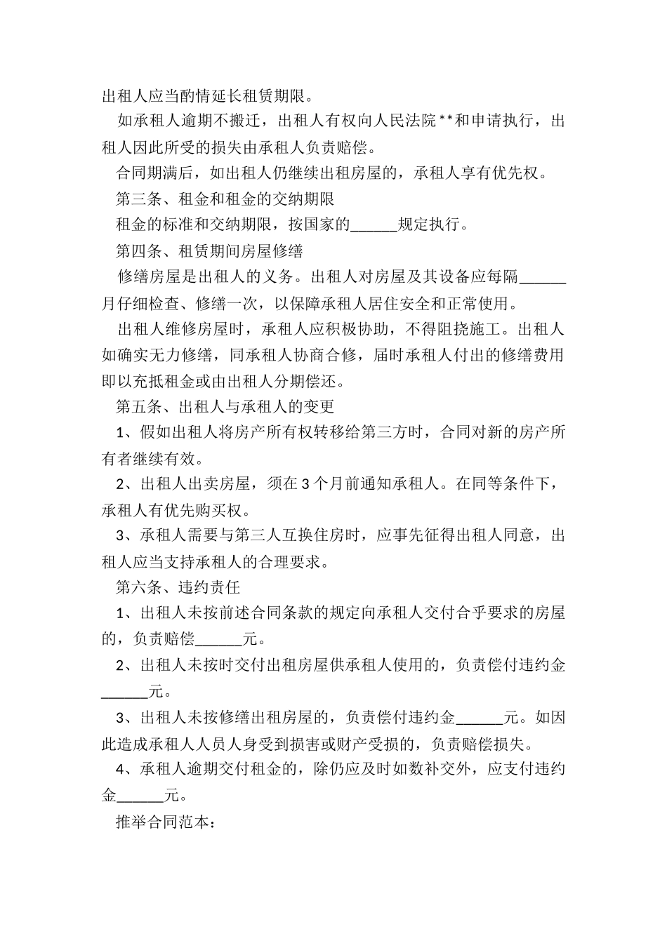 租赁合同和劳务合同范本_第2页