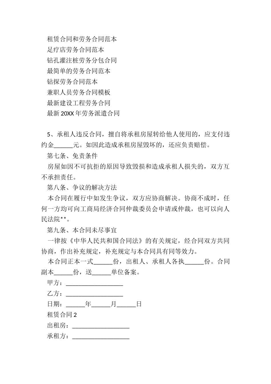 租赁合同和劳务合同范本_第3页