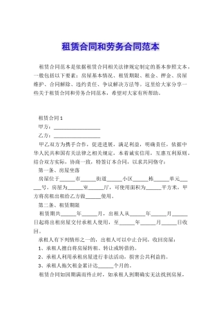 租赁合同和劳务合同范本