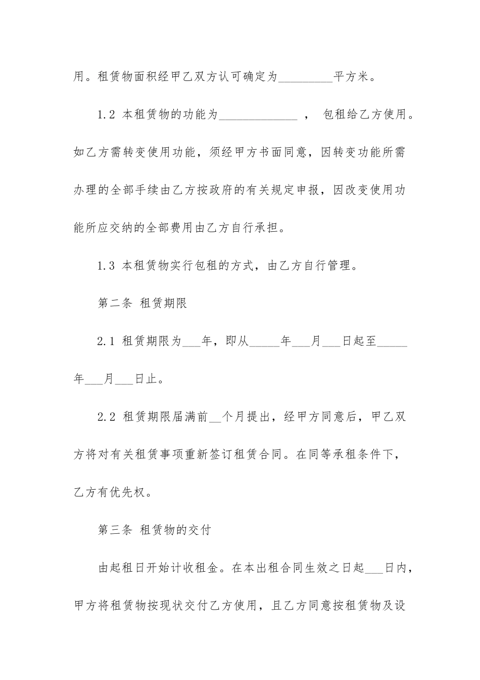 租赁合同房屋15篇_第2页