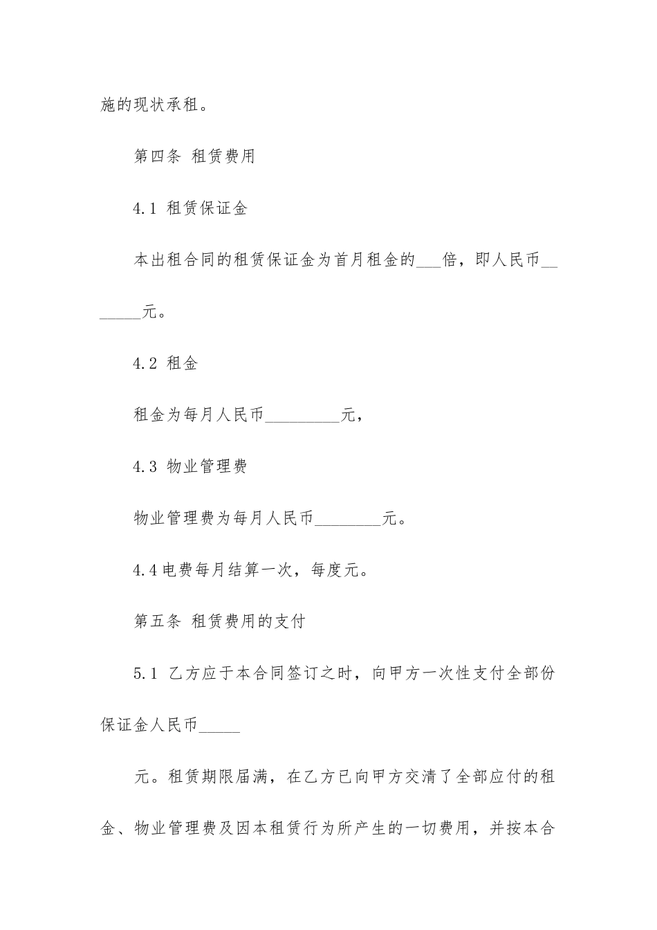 租赁合同房屋15篇_第3页