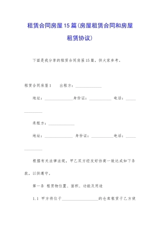 租赁合同房屋15篇